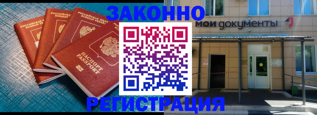 временная регистрация законно в Усинске