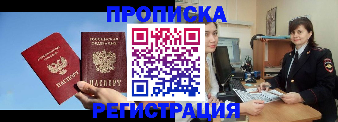 где прописаться в Усинске