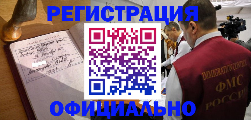 временная регистрация для школы в Усинске